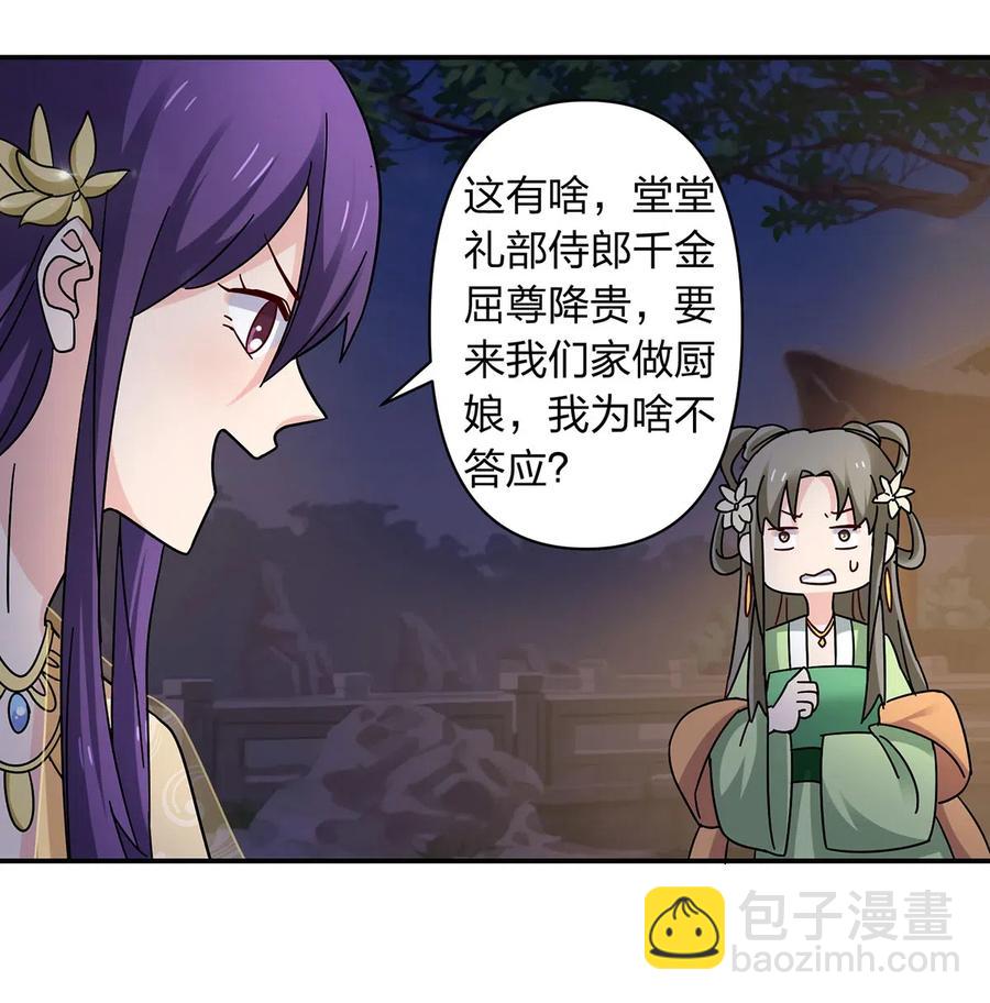 444 厨神-第447话