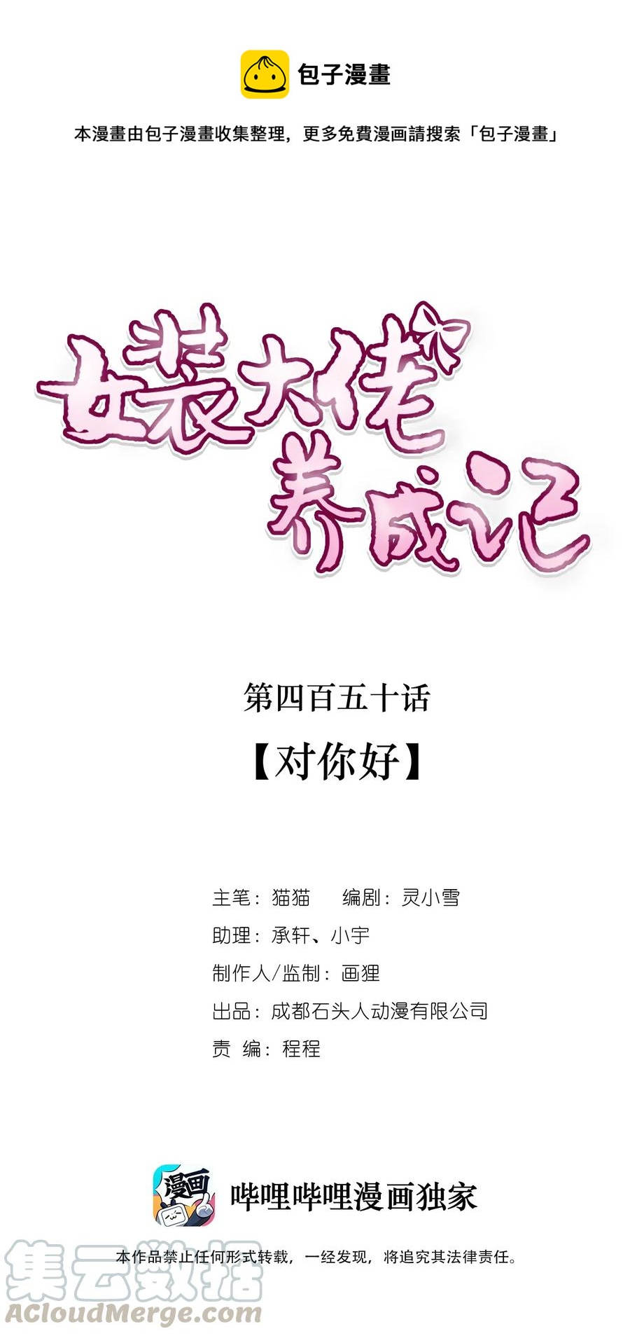 450 对你好-第453话