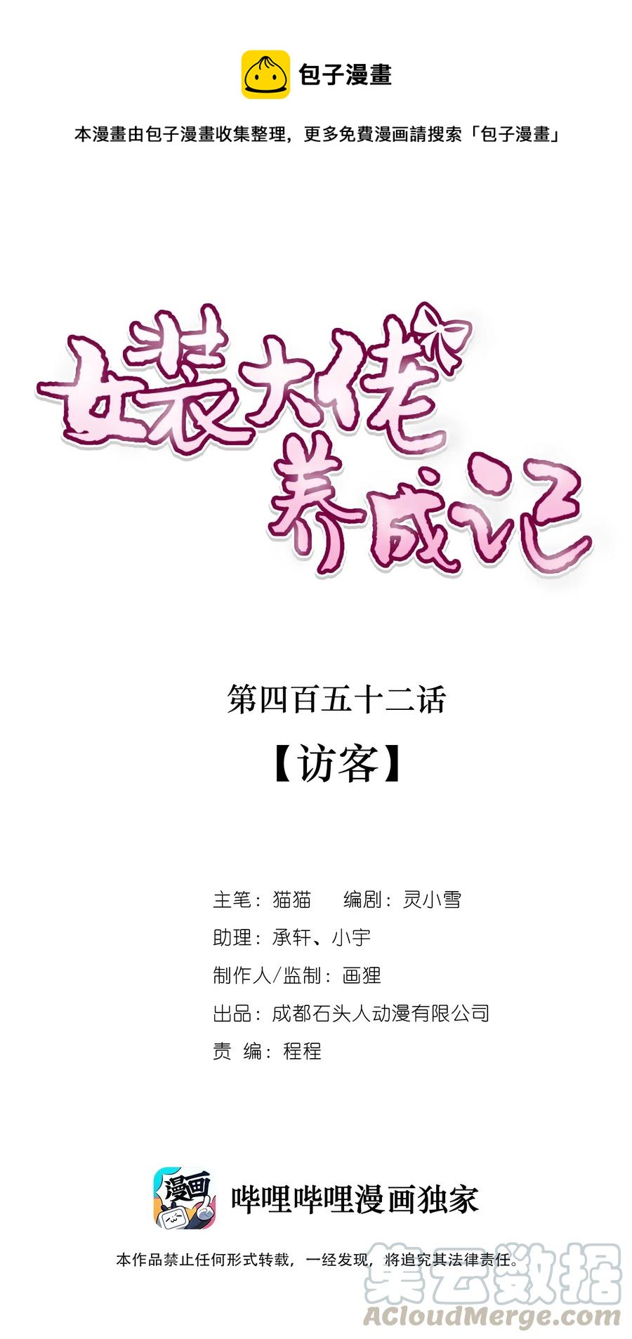 452 访客-第455话