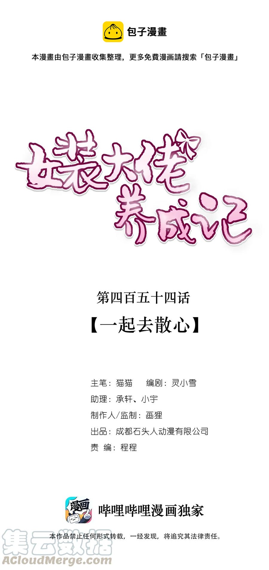 454 一起去散心-第457话