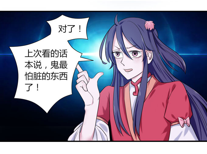 47 驱鬼-第47话
