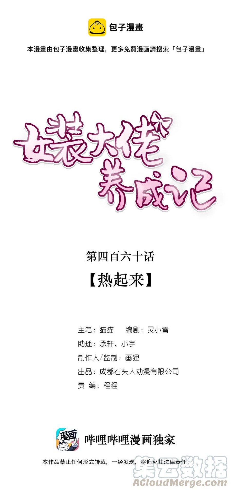 460 热起来-第463话