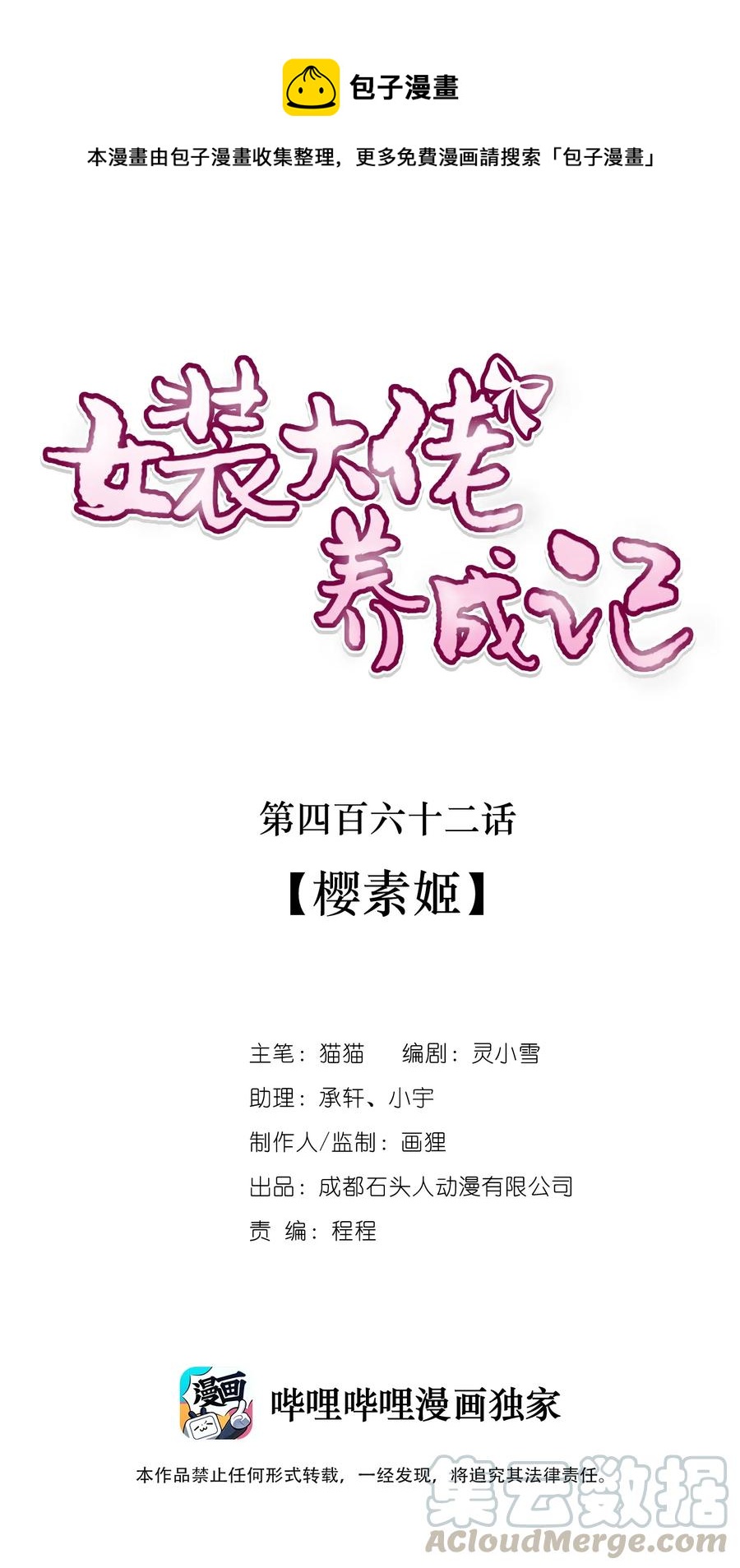 462 樱素姬-第465话