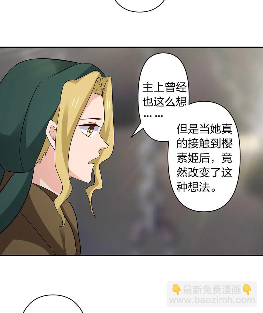 462 樱素姬-第465话