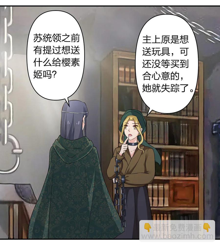 462 樱素姬-第465话