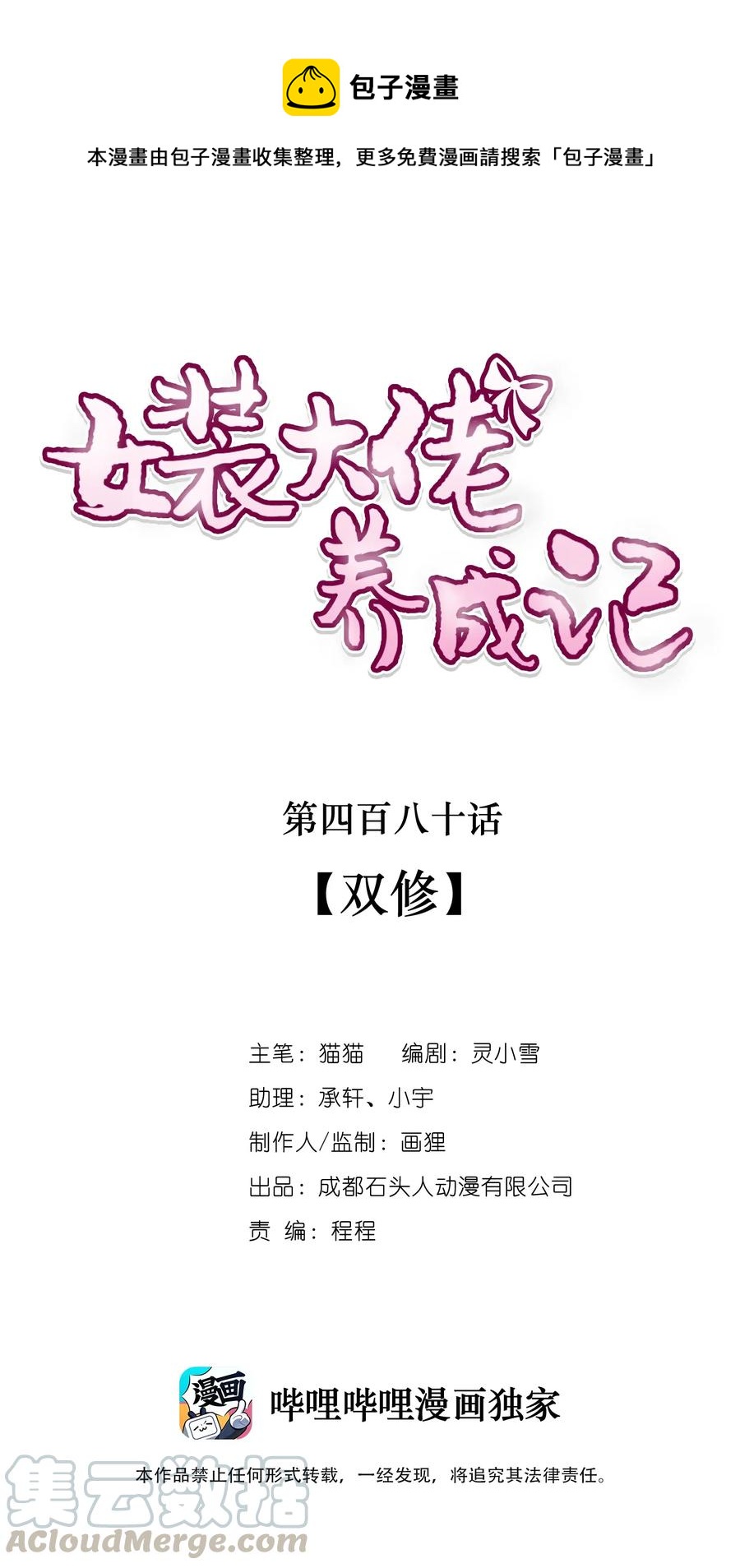 480 双修-第483话