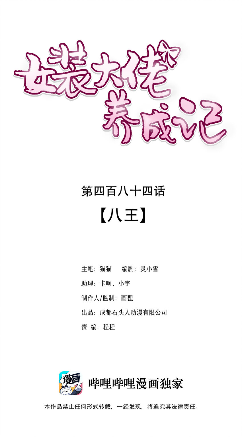484 八王-第247话