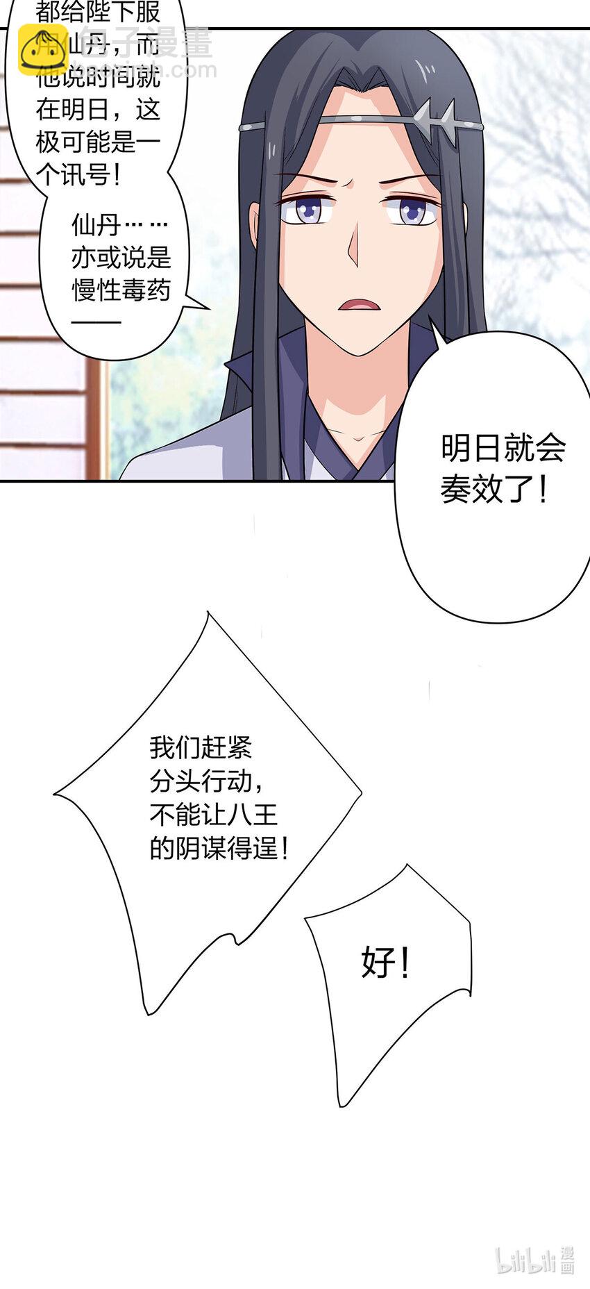 485 仙丹-第287话