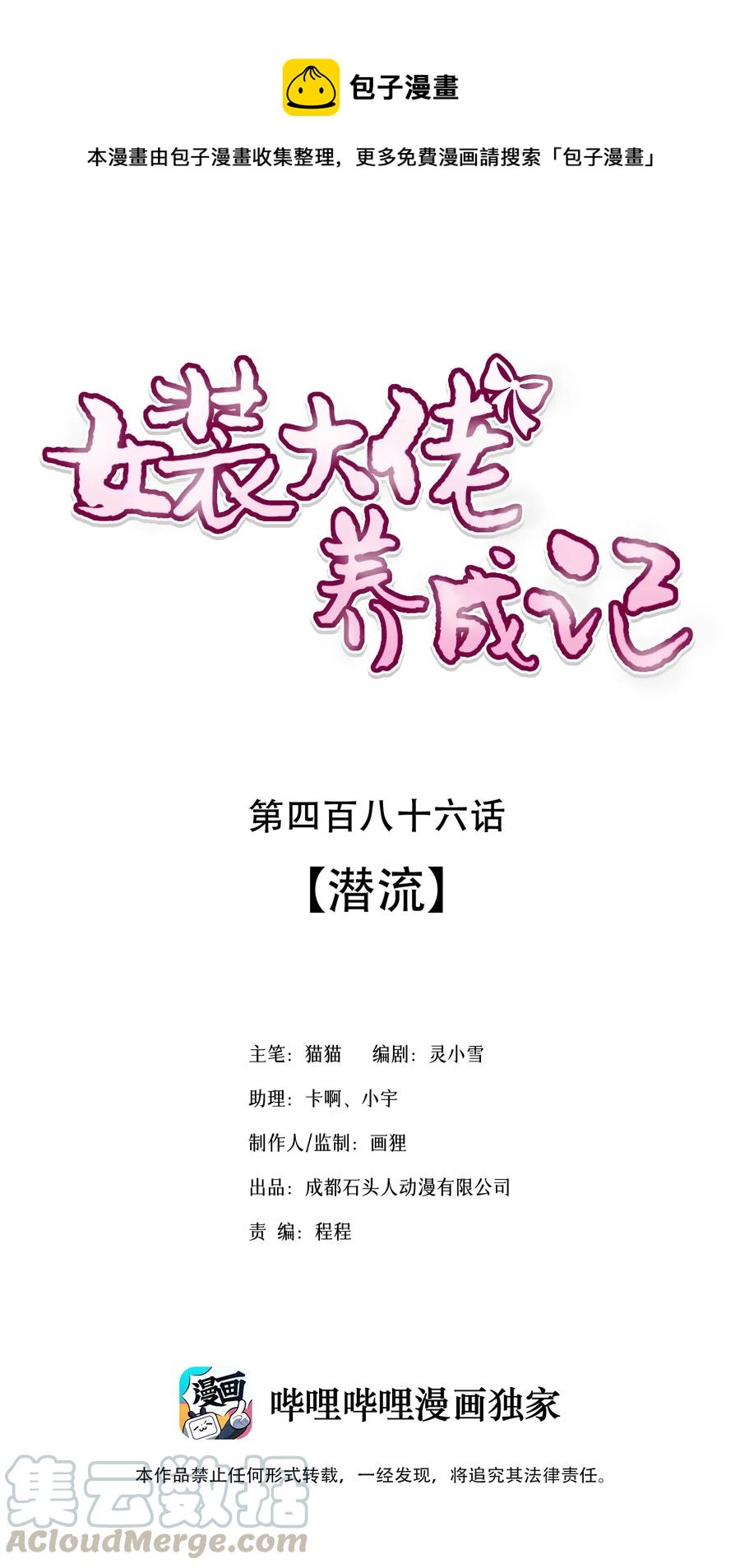 486 潜流-第487话