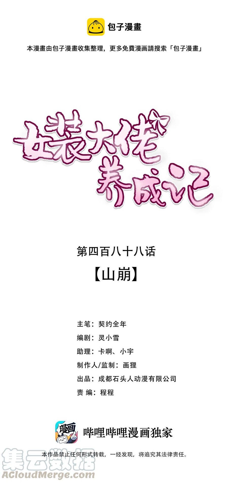 488 山崩-第489话