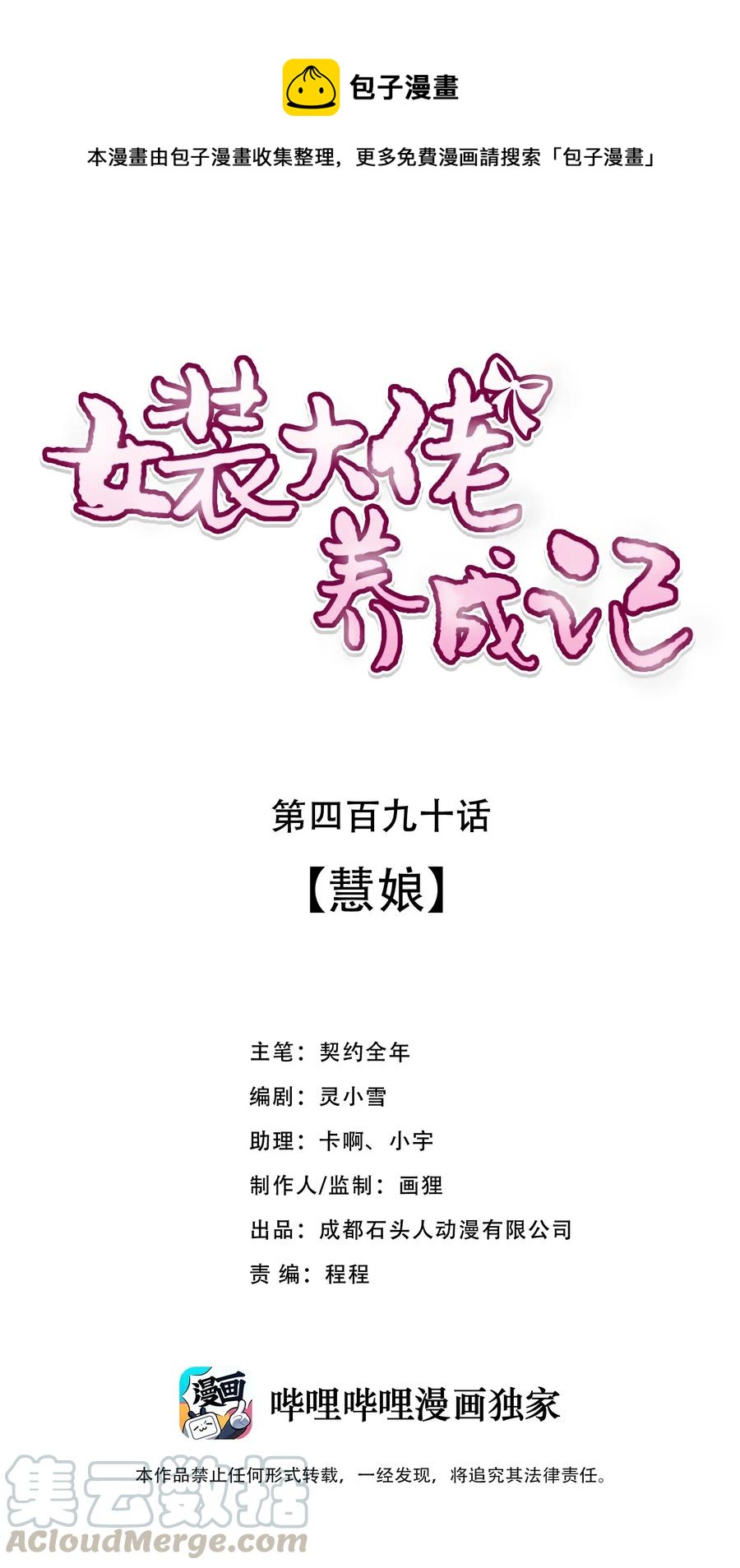 490 慧娘-第491话
