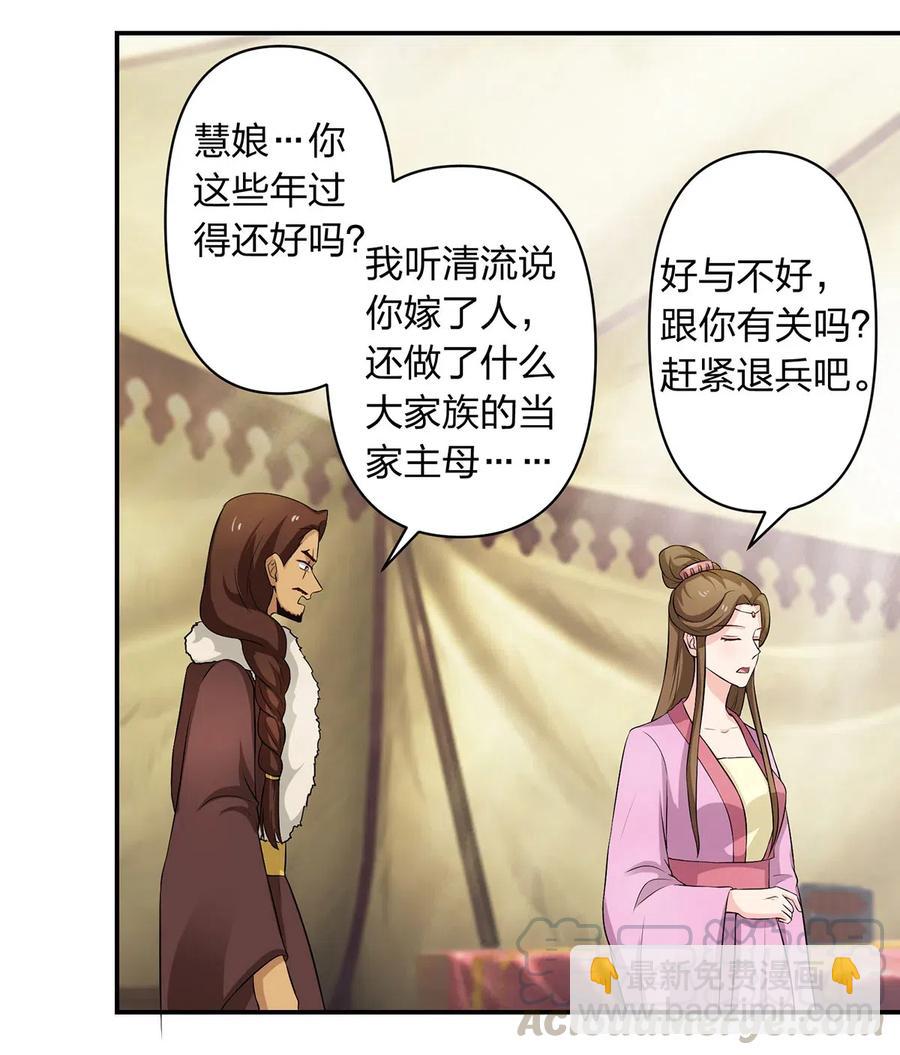 490 慧娘-第491话