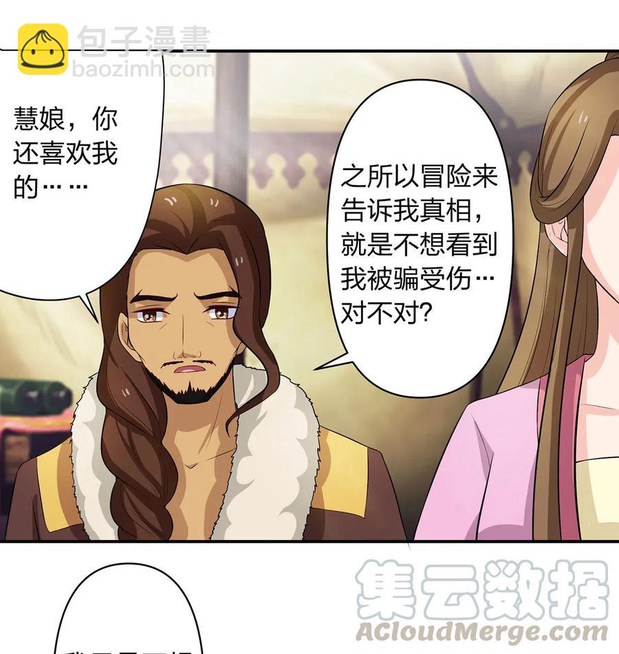 490 慧娘-第491话