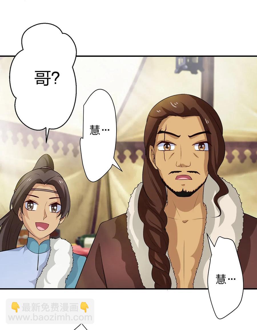 490 慧娘-第491话