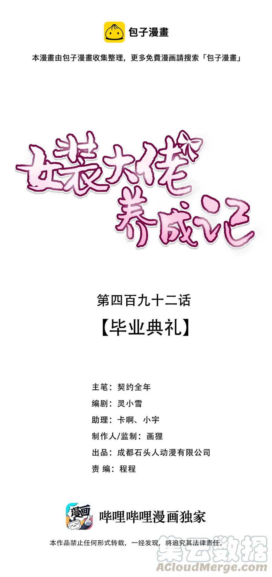 492 毕业典礼-第493话