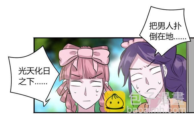 55 偷窥-第55话