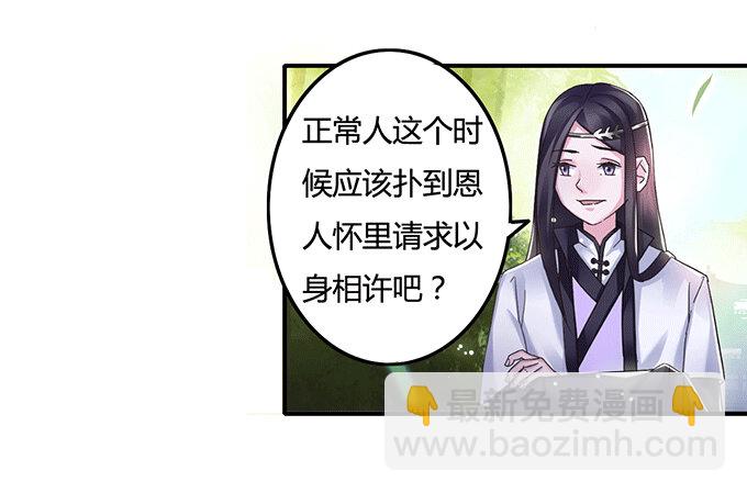 9 救命之恩-第9话