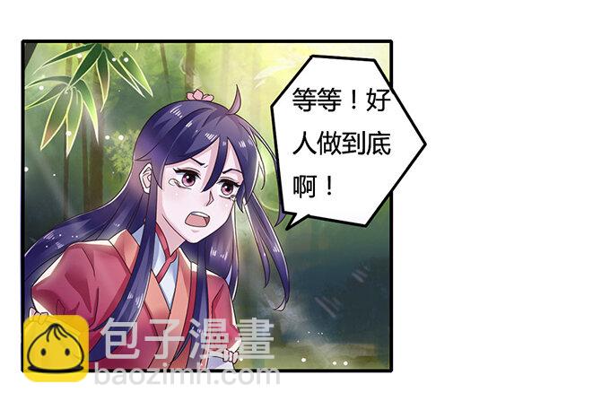 9 救命之恩-第9话