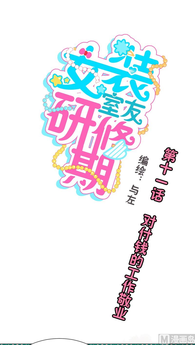 第11话 对付钱的工作敬业-第11话
