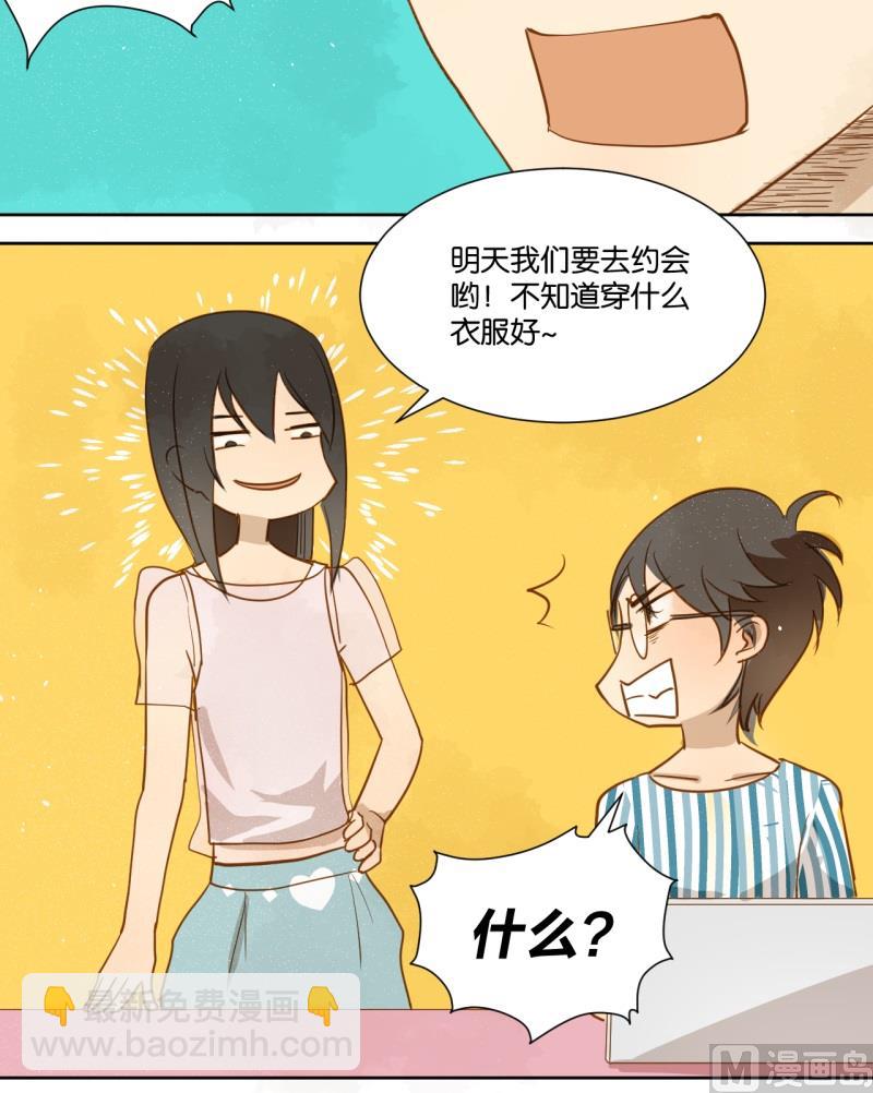 第13话 闺蜜约会-第13话
