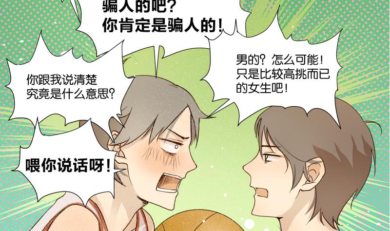 第03话 被俘虏的雄性-第3话