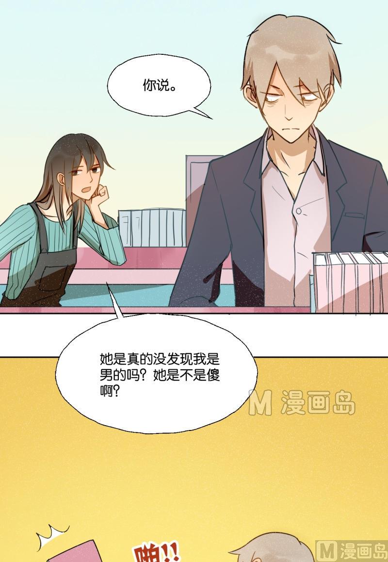 第25话 女生的&ldquo;友谊&rdquo;-第25话