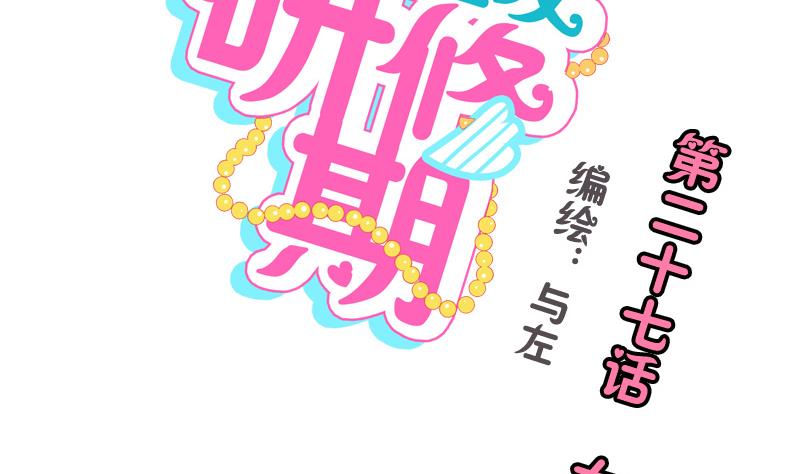 第27话 女生的&ldquo;学习&rdquo;-第27话
