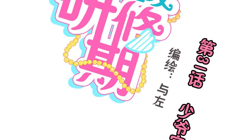 第31话 少爷家有豪宅-第31话