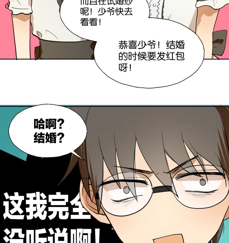第31话 少爷家有豪宅-第31话