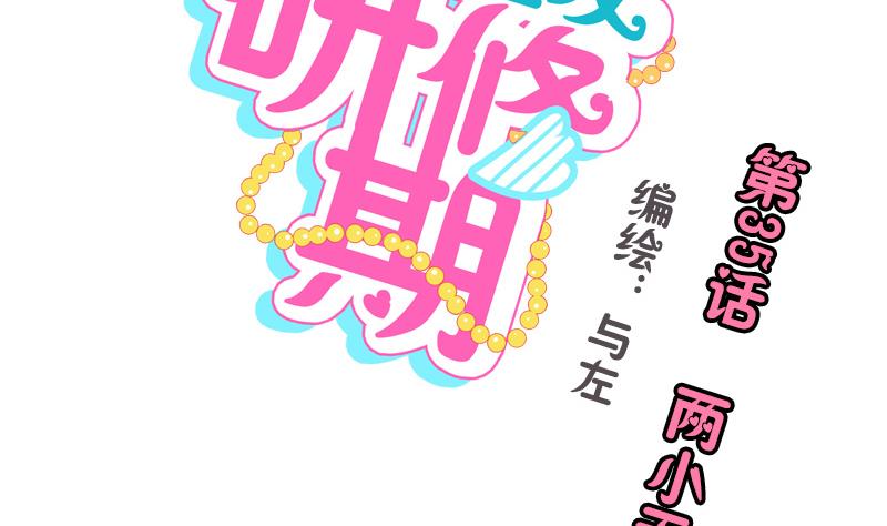 第35话 两小无猜-第35话