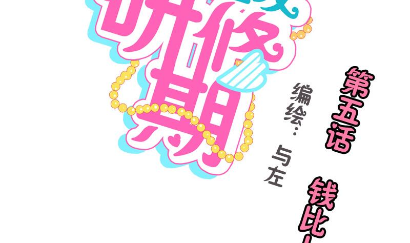 第05话 钱比上课重要-第5话