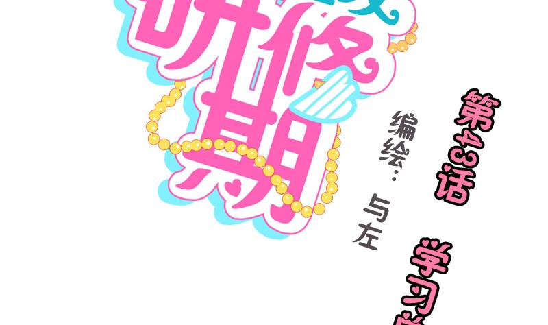 第43话 学习总要动力-第43话