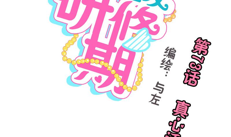 第73话 真心话(1/2)-第73话