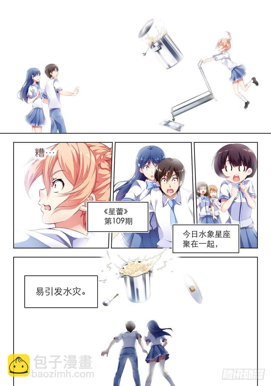 100.星座有什么可信(VI)-第101话