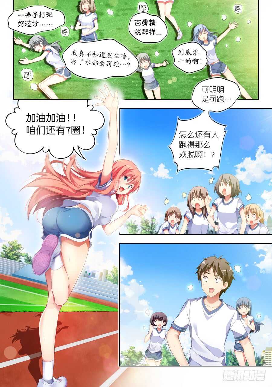 102.不良有什么不对(II)-第103话