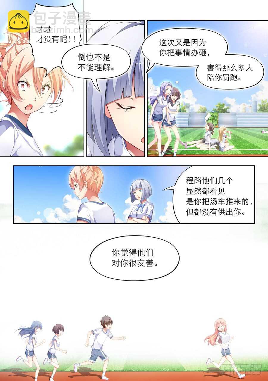102.不良有什么不对(II)-第103话
