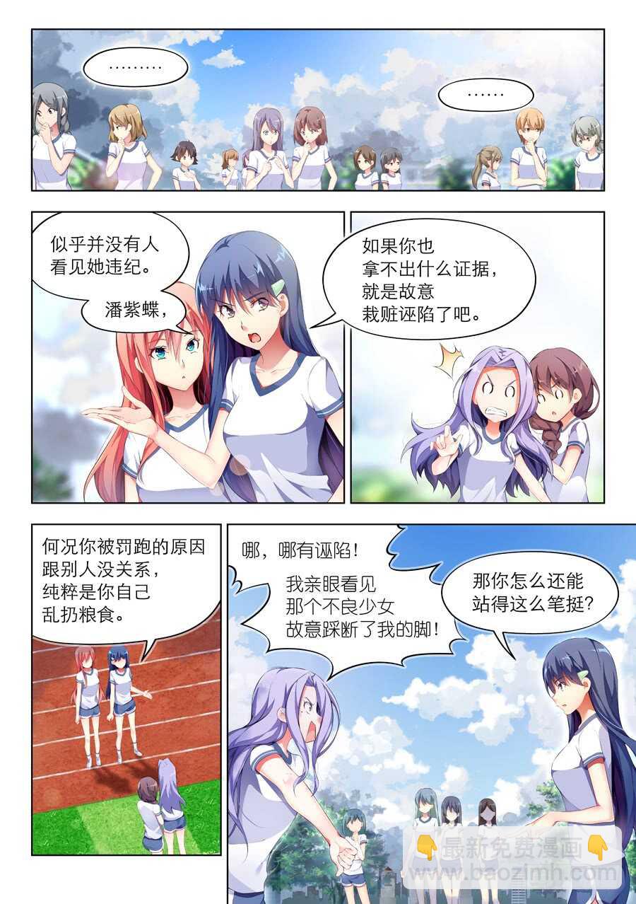 104.不良有什么不对(IV)-第105话