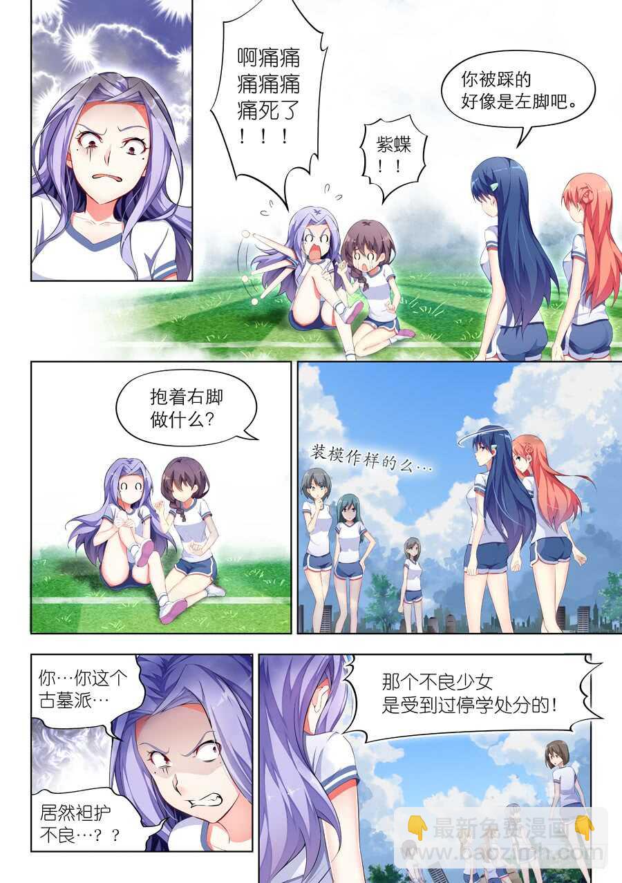 104.不良有什么不对(IV)-第105话