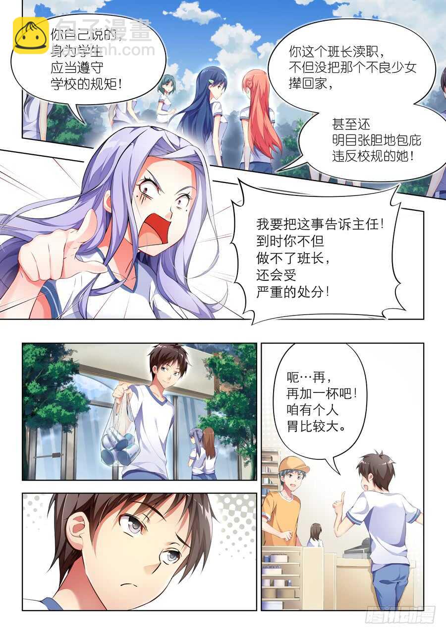 104.不良有什么不对(IV)-第105话