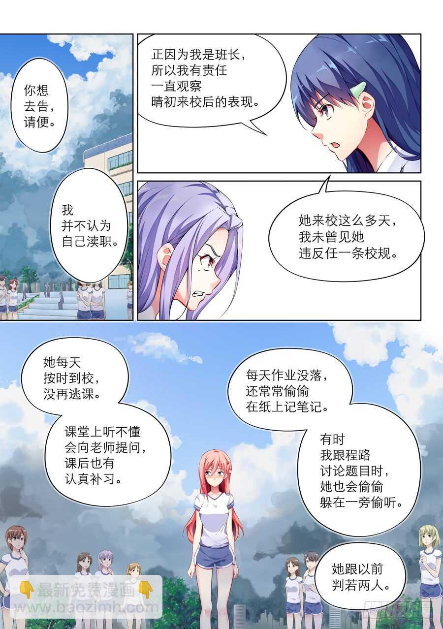 104.不良有什么不对(IV)-第105话