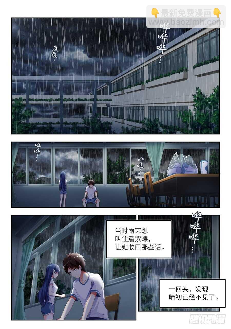 106.不良有什么不对(VI)-第107话