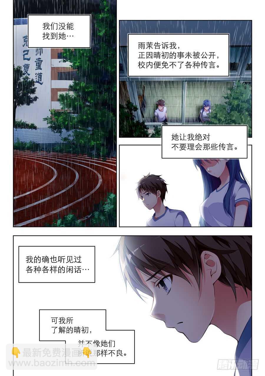 106.不良有什么不对(VI)-第107话