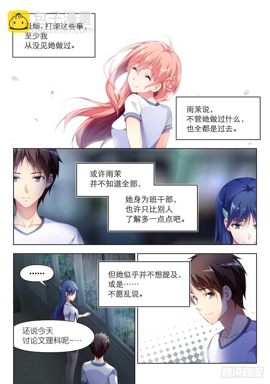 106.不良有什么不对(VI)-第107话