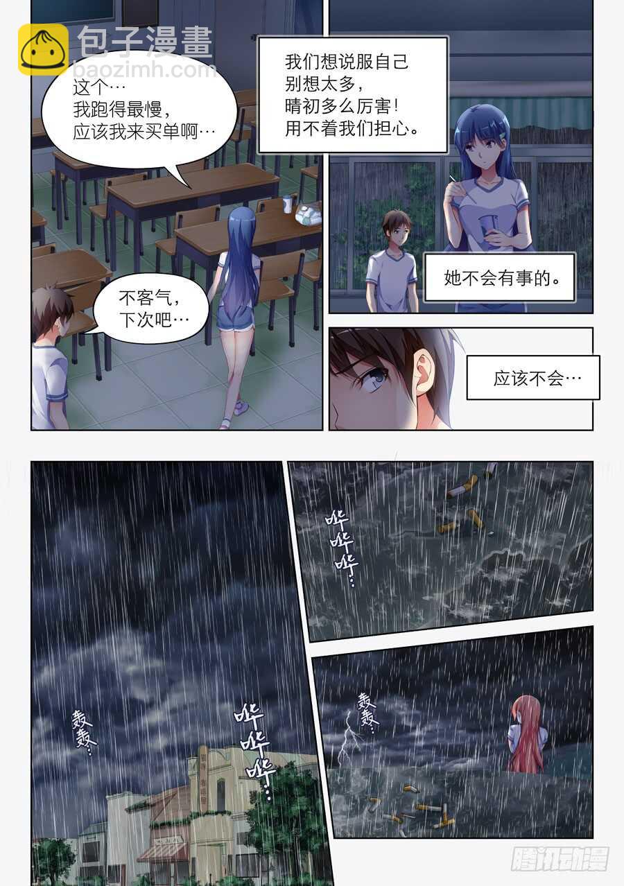 106.不良有什么不对(VI)-第107话