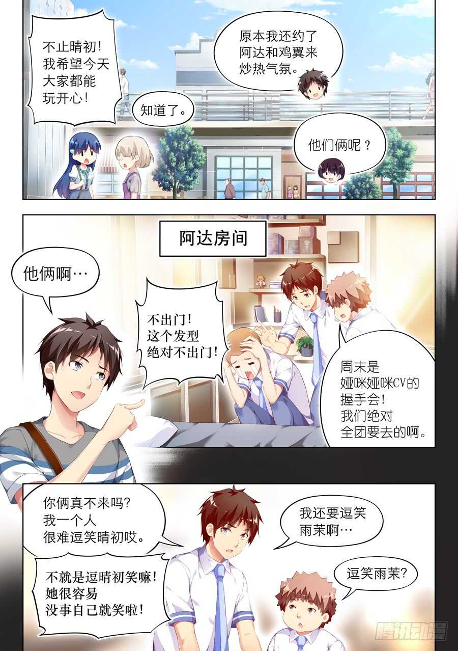 108.换装有什么好玩(II)-第109话