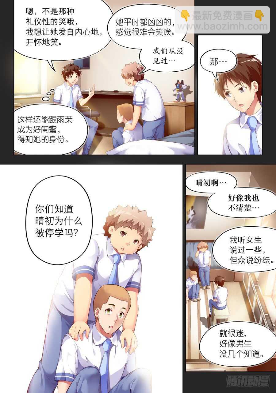108.换装有什么好玩(II)-第109话