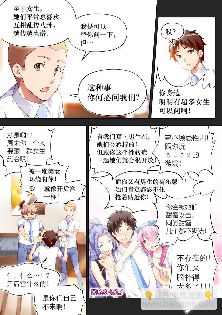 108.换装有什么好玩(II)-第109话