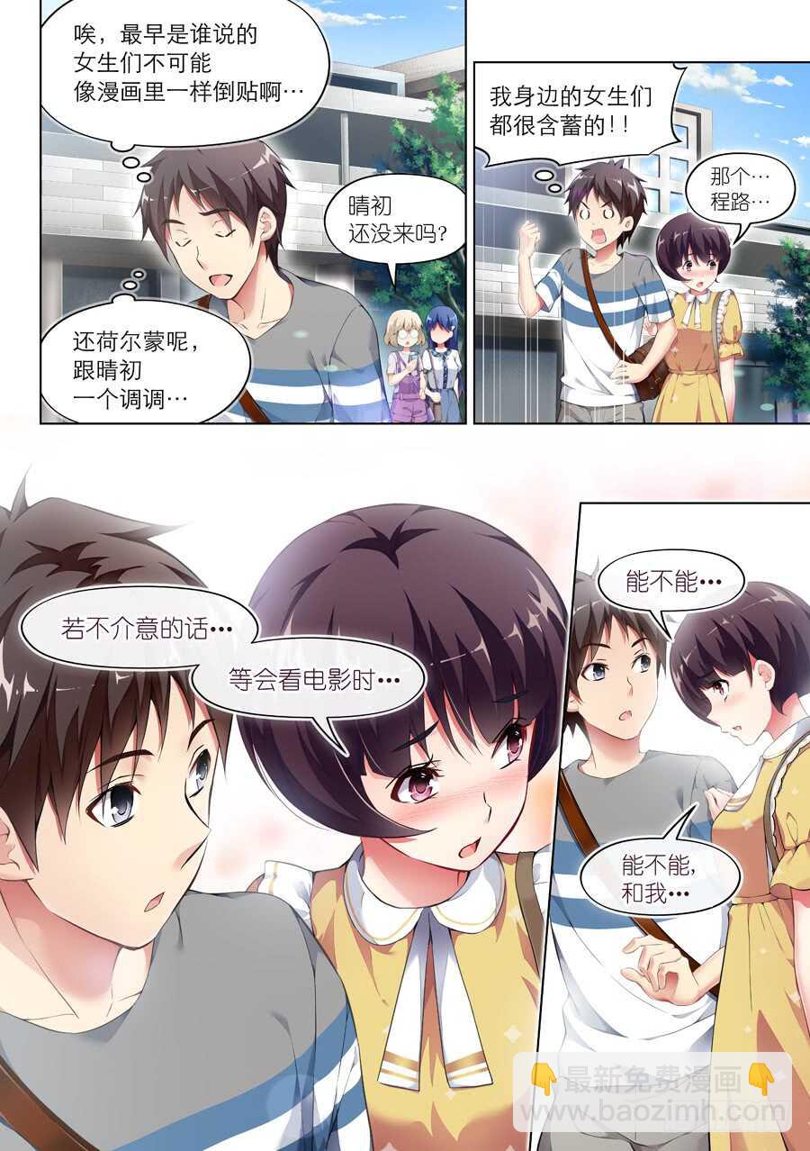 108.换装有什么好玩(II)-第109话