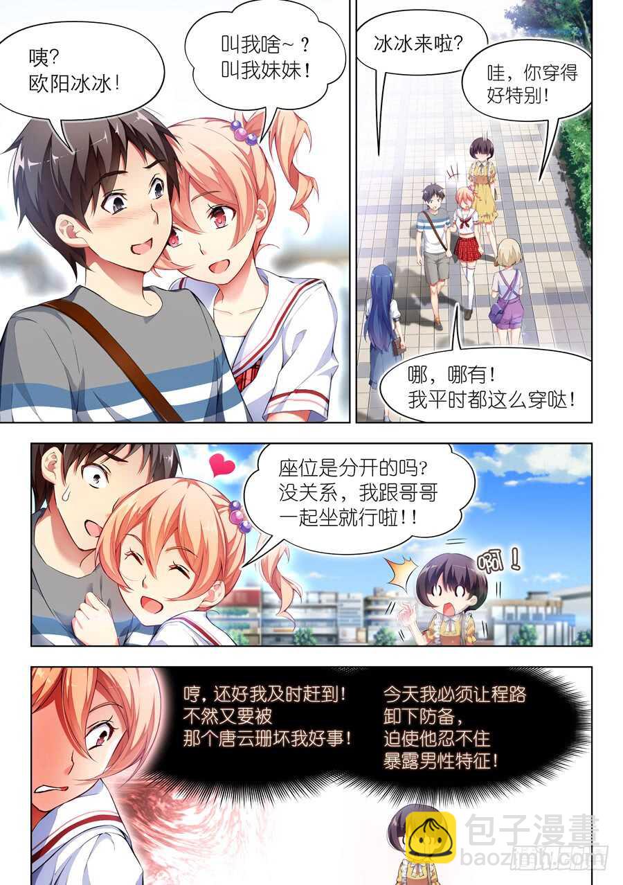 108.换装有什么好玩(II)-第109话