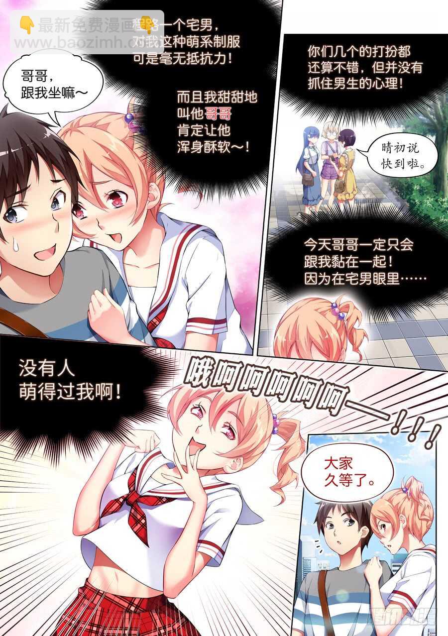 108.换装有什么好玩(II)-第109话